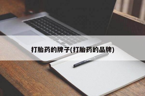 网上流产药专卖微信,要闻 第50页